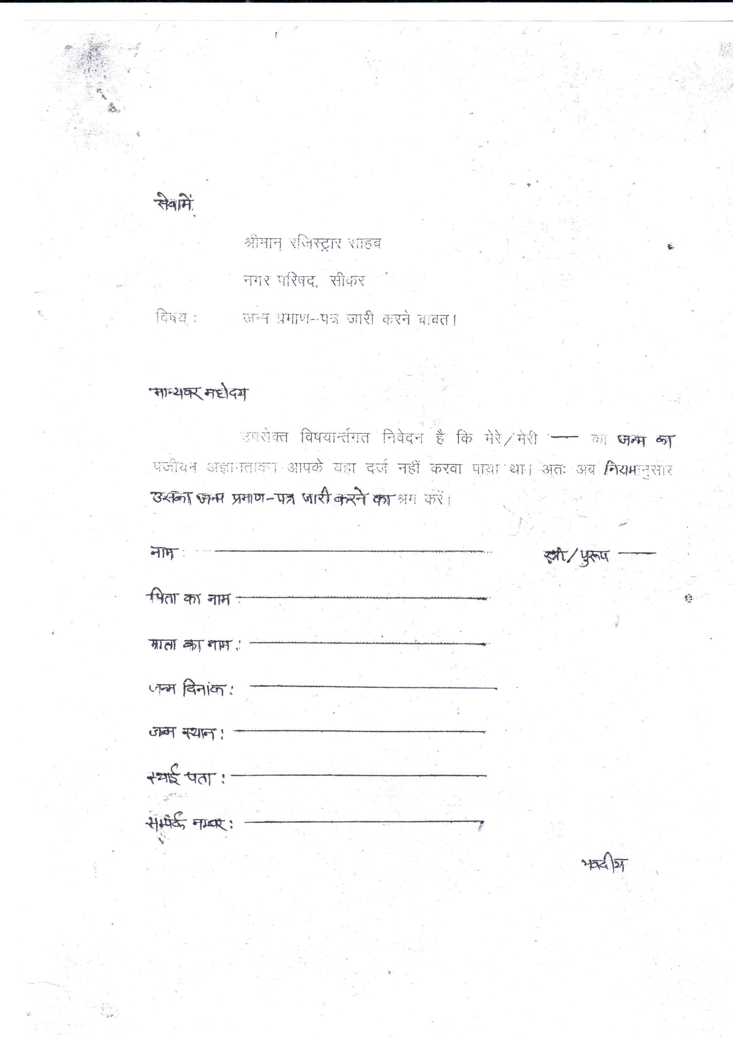 Birth Registration Form