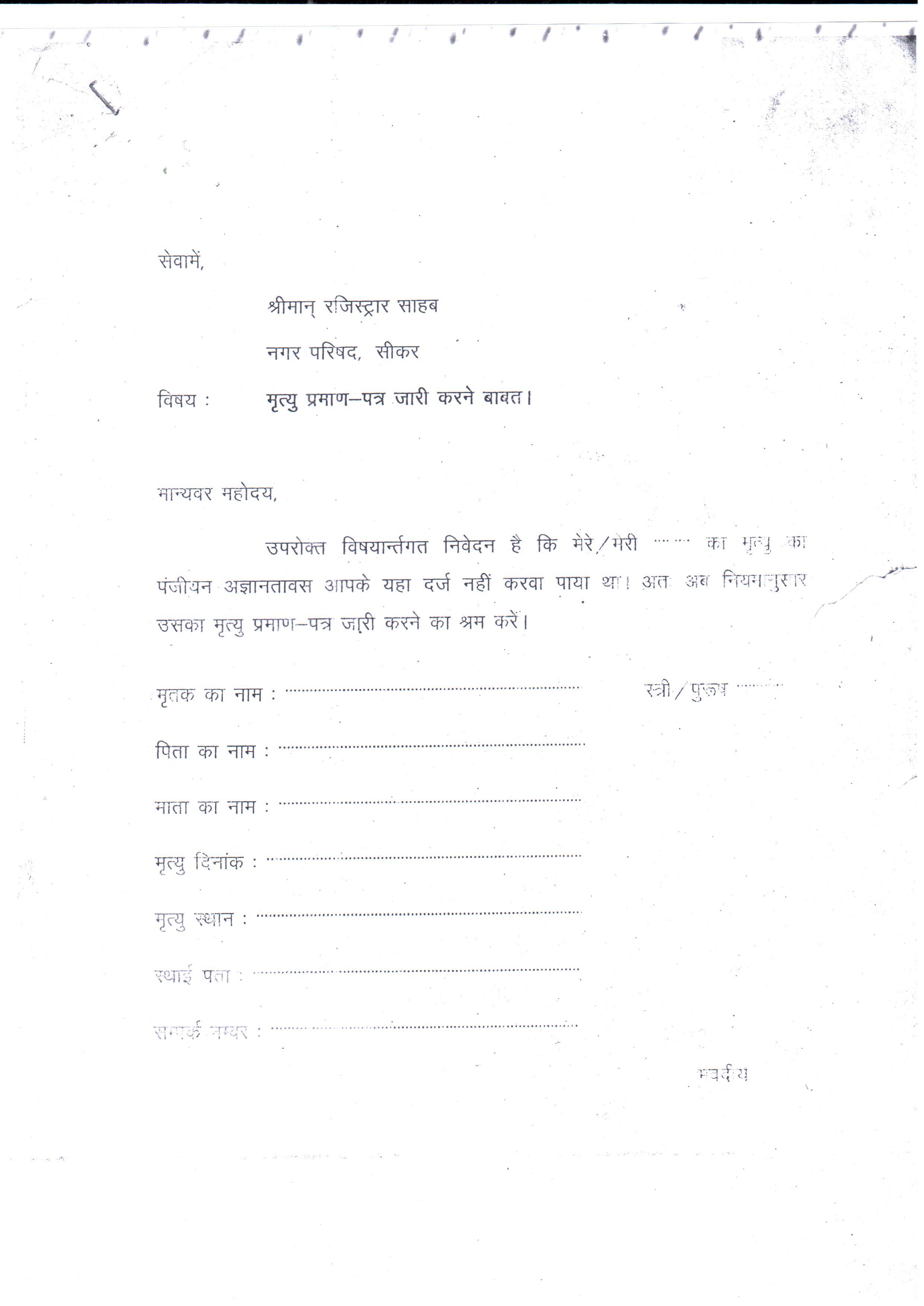 Death Registration Form