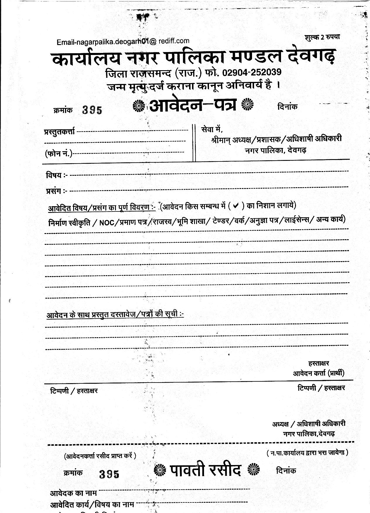 Application Form Download